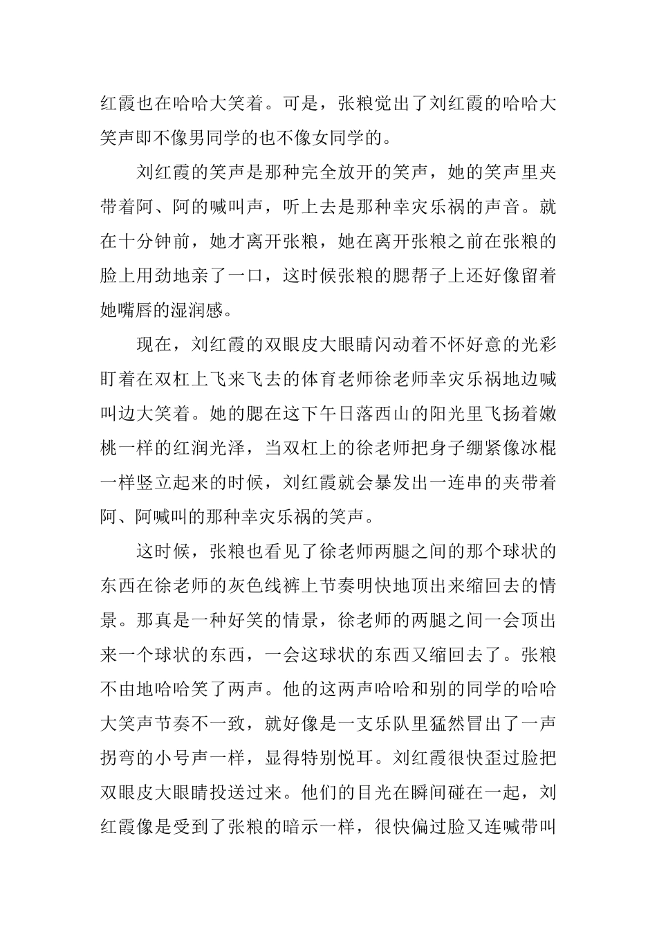 长篇小说连载：天堂之约之四_第2页