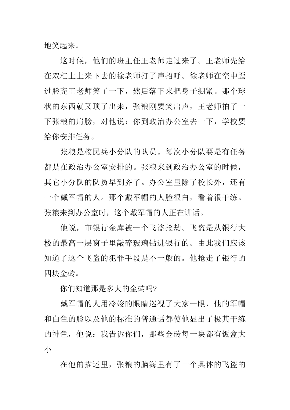 长篇小说连载：天堂之约之四_第3页