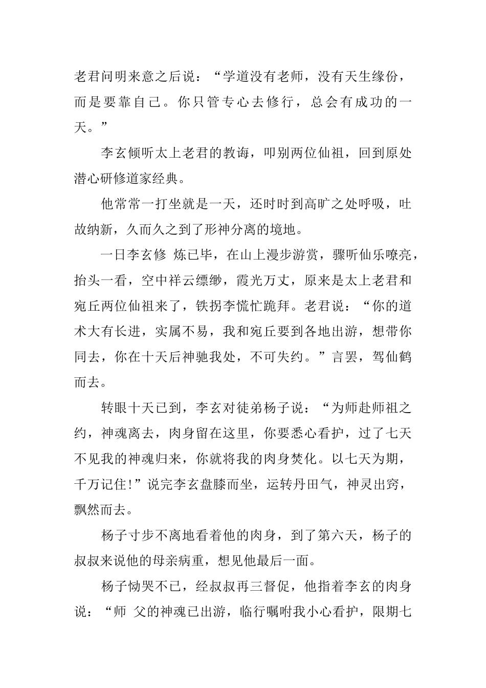 长篇民间故事文字版_第2页