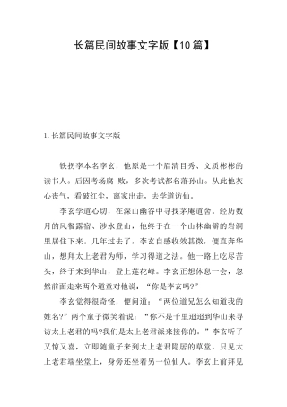 长篇民间故事文字版