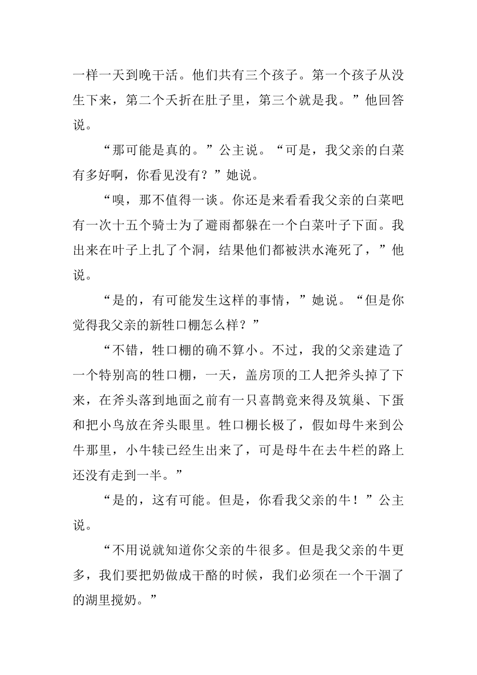 长篇童话故事2000字分享大全_第2页