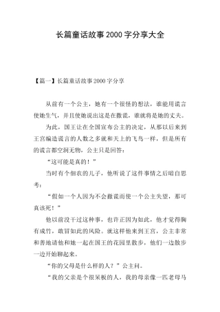长篇童话故事2000字分享大全
