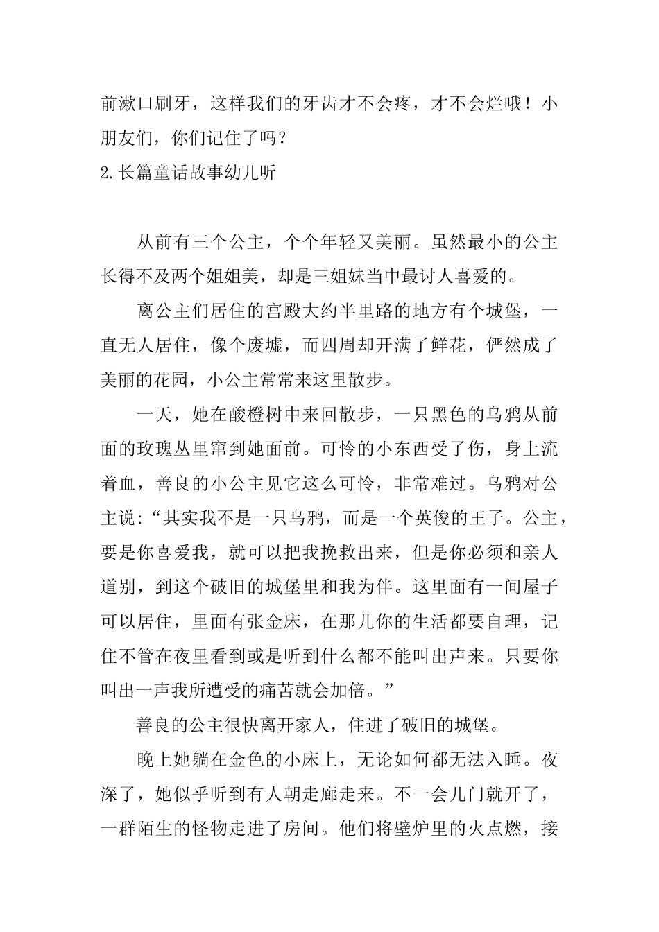 长篇童话故事幼儿听_第3页