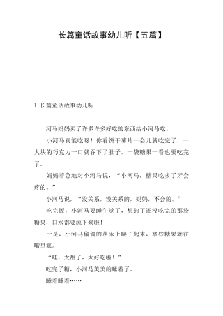 长篇童话故事幼儿听