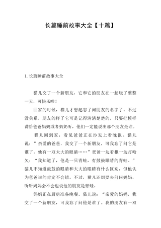 长篇睡前故事大全