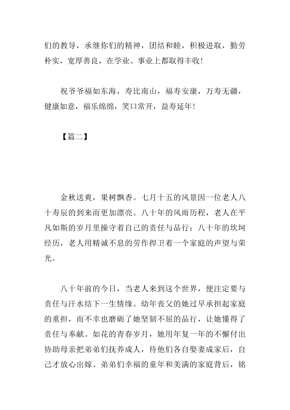 长辈80大寿子女简短祝寿词_第2页