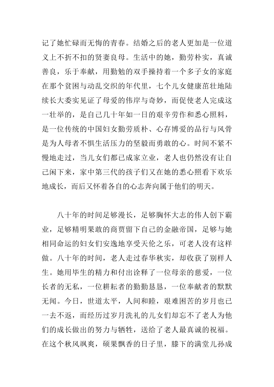 长辈80大寿子女简短祝寿词_第3页