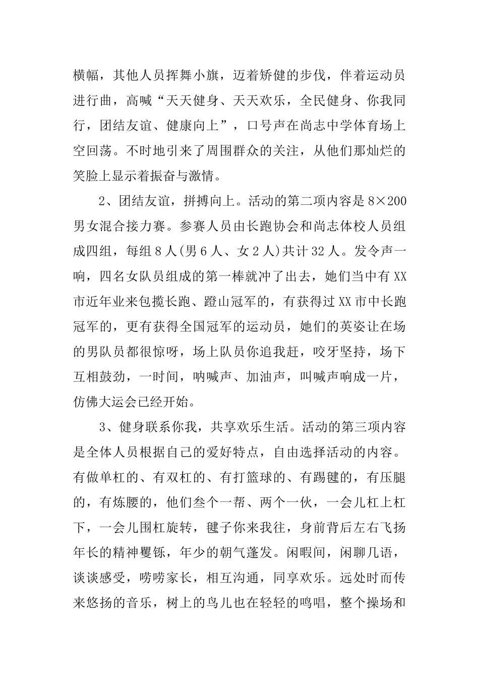 长跑协会的全民健身日活动总结_第2页