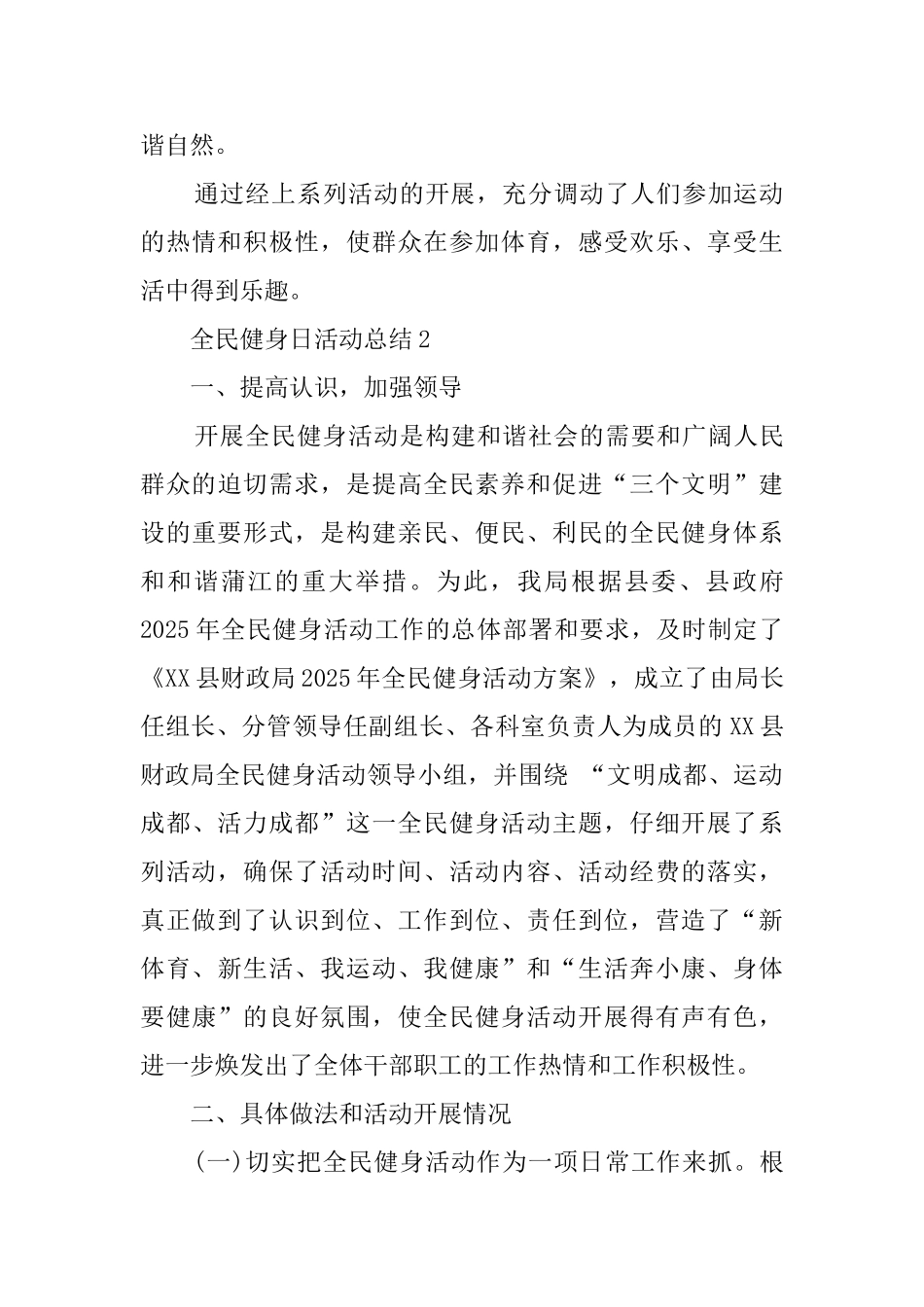 长跑协会的全民健身日活动总结_第3页