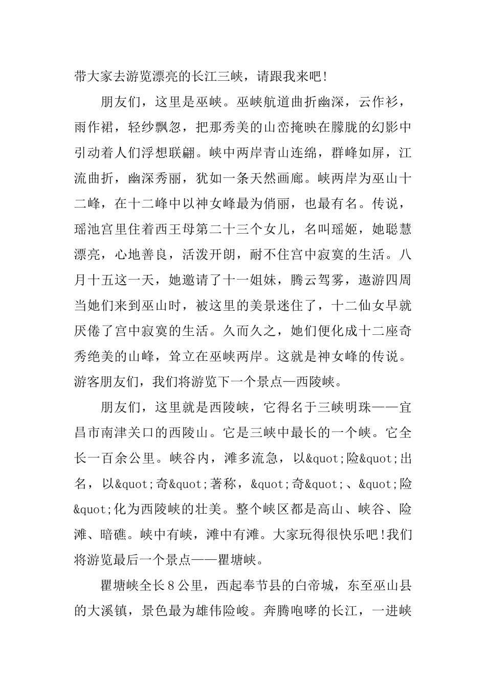 长江三峡导游词三篇_第2页