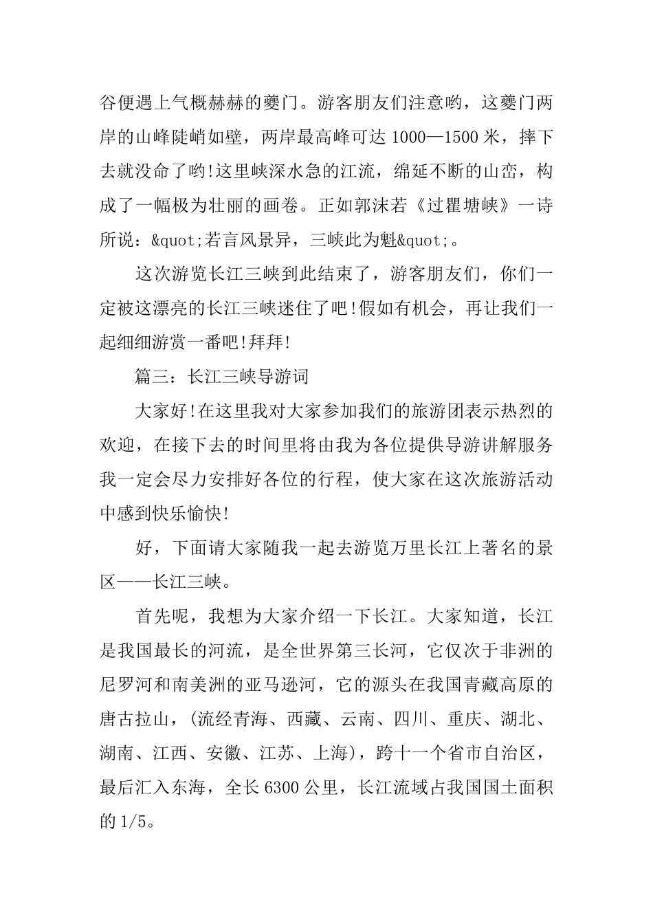 长江三峡导游词三篇_第3页