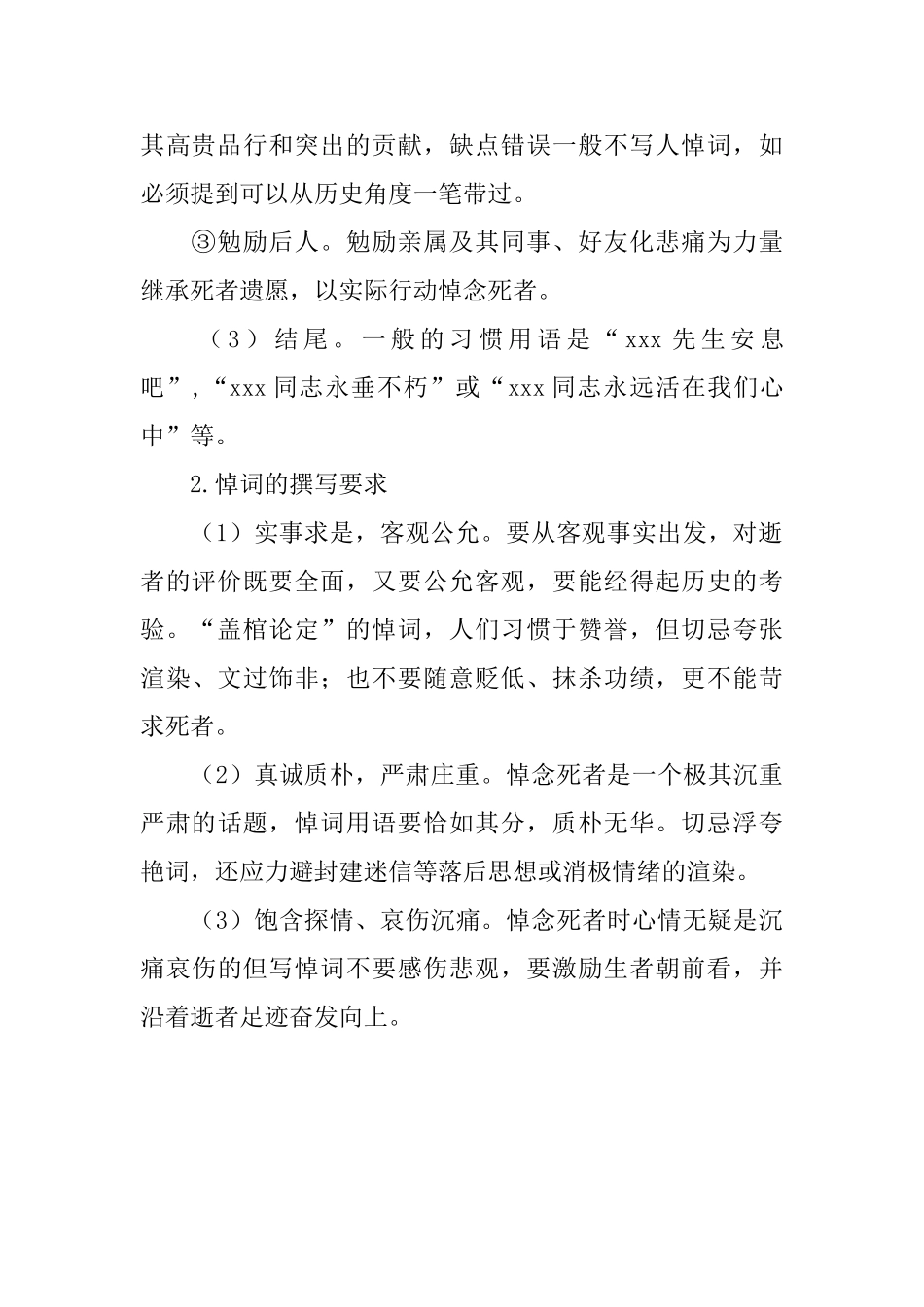 长辈过世怎么写悼词_第2页