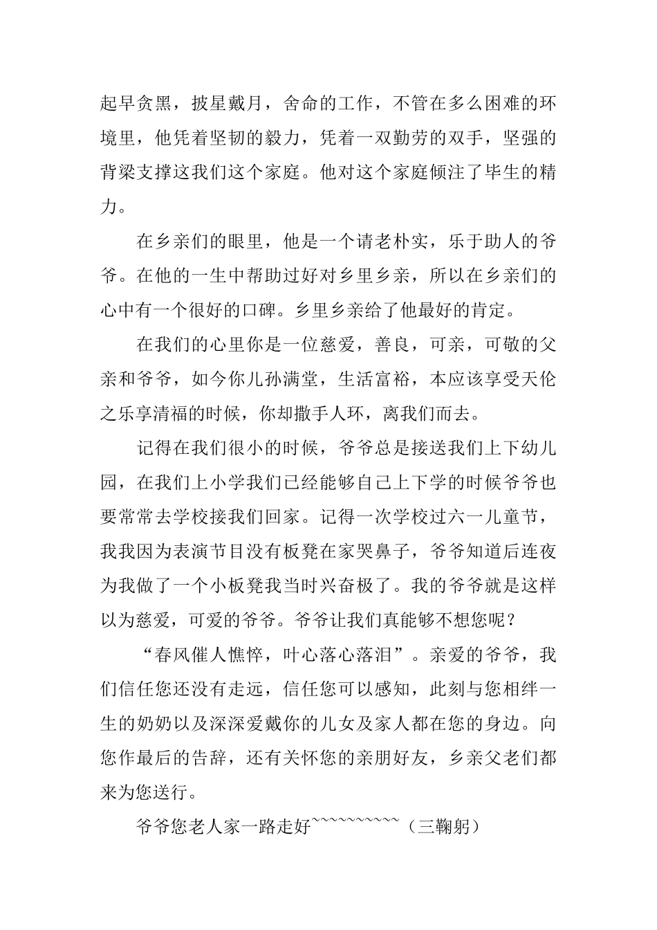 长辈逝世追悼词怎么写_第2页