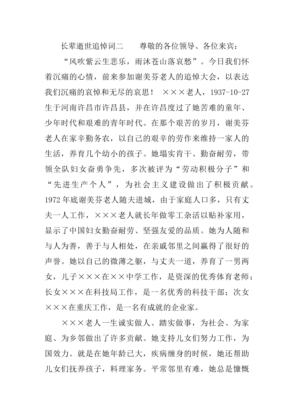 长辈逝世追悼词怎么写_第3页