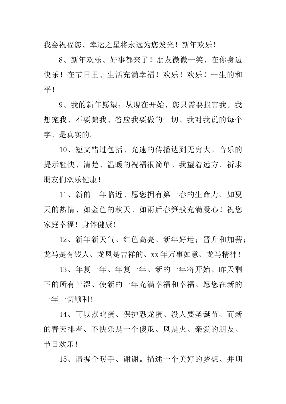 长辈春节简单红包贺词_第2页