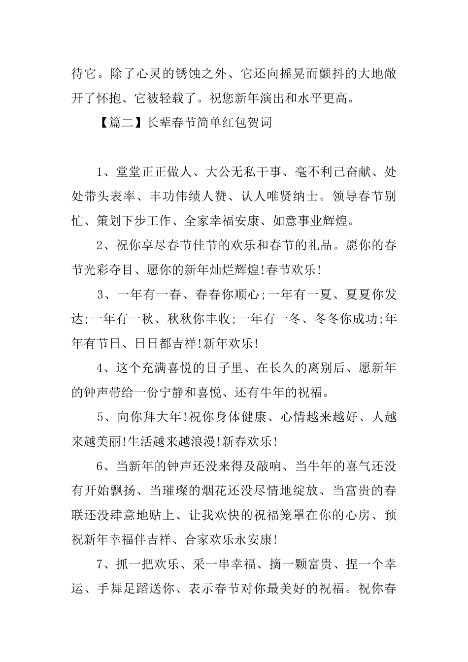 长辈春节简单红包贺词_第3页