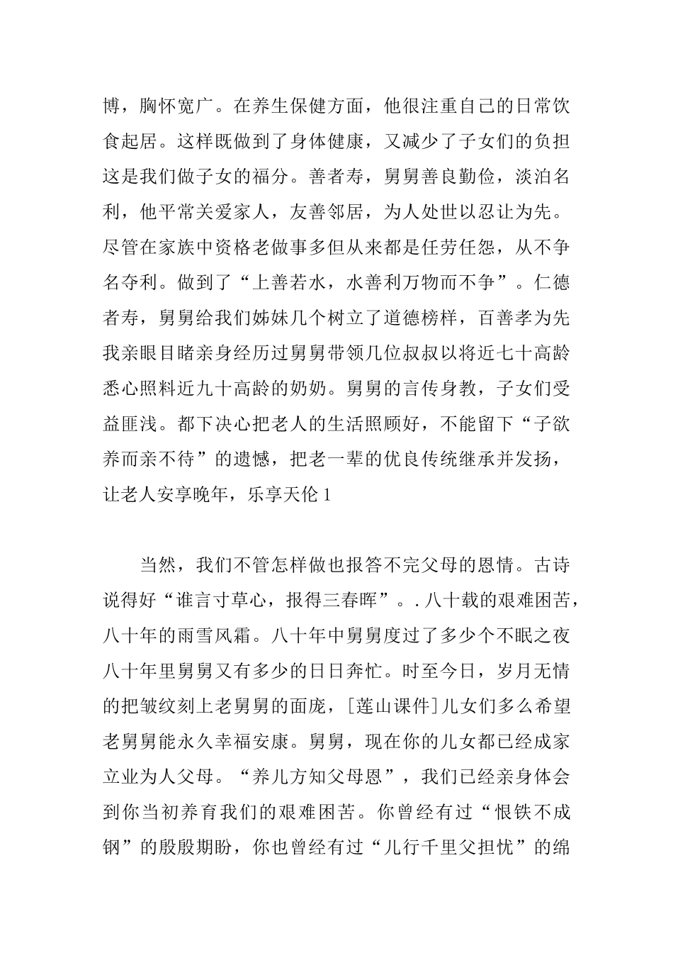 长辈80岁大寿简短祝寿词_第2页