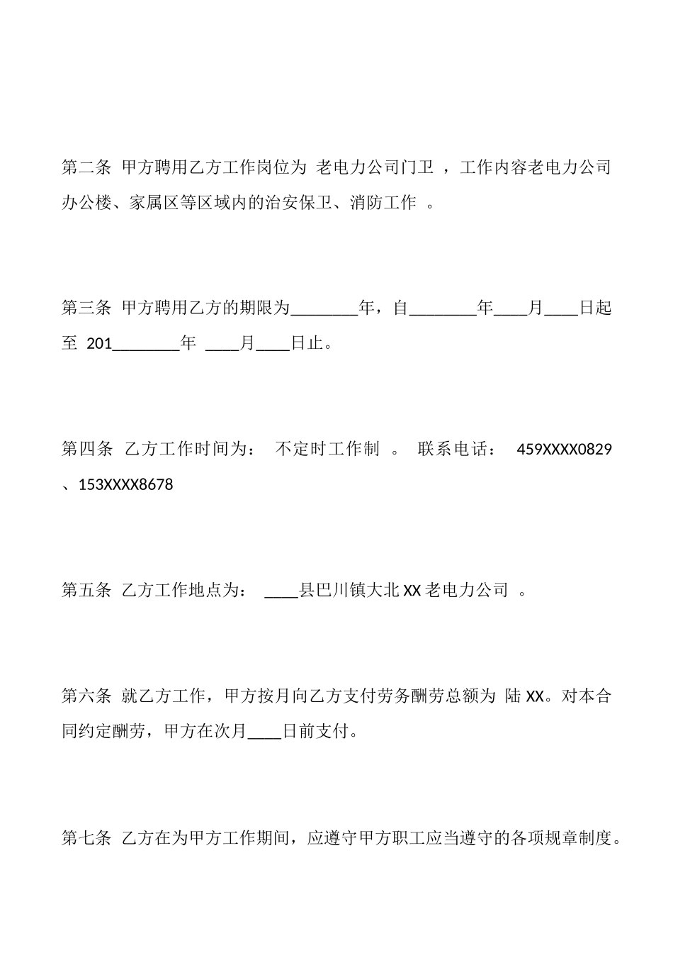 门卫劳务合同标准_第2页