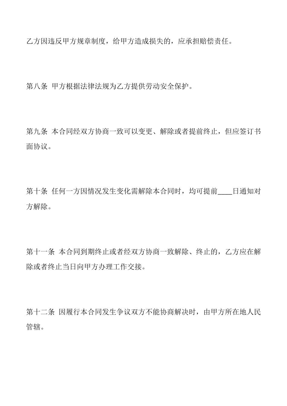 门卫劳务合同标准_第3页