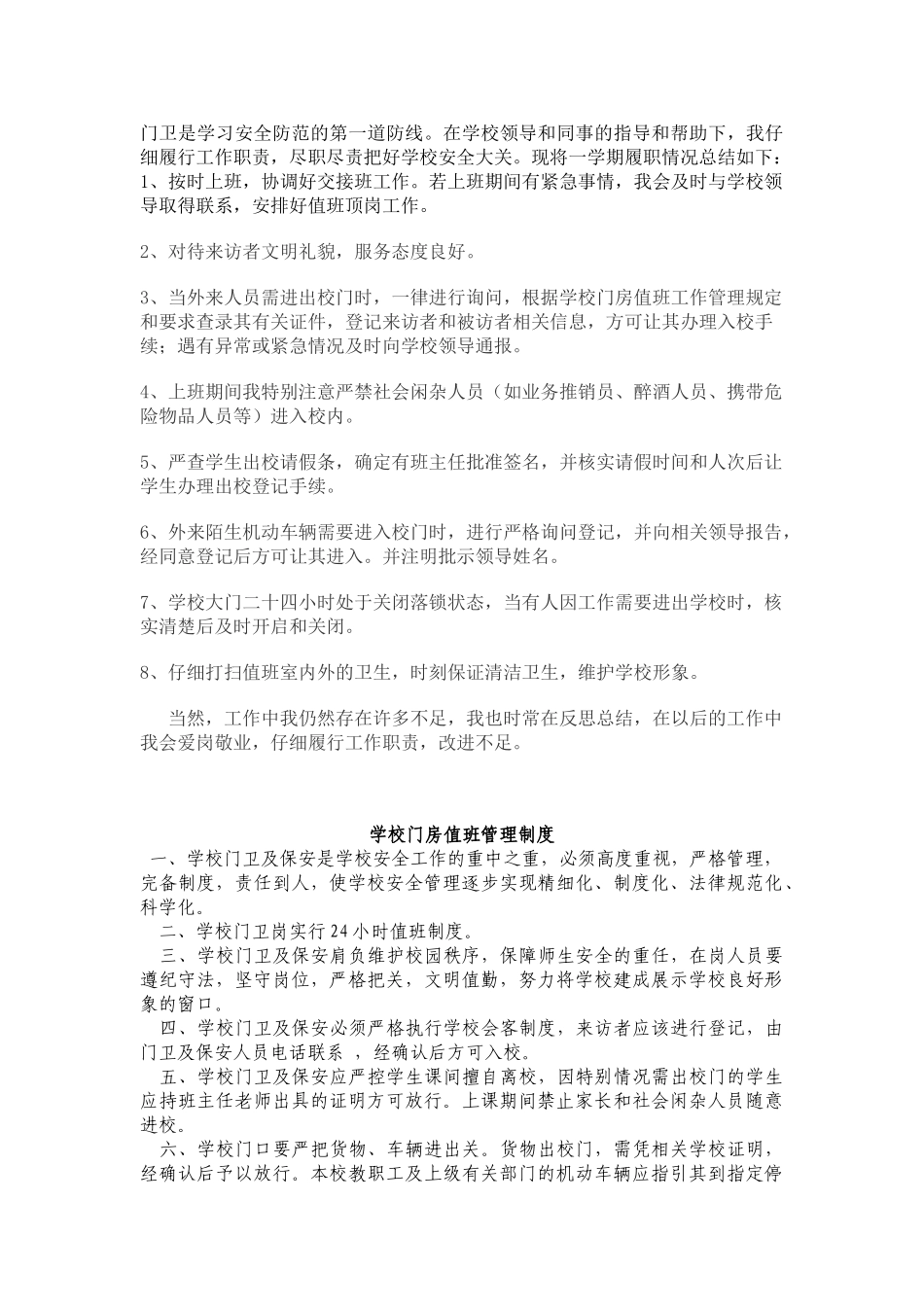 门卫值班工作总结_第2页