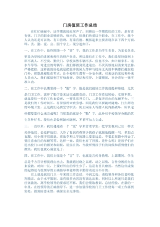 门卫值班工作总结