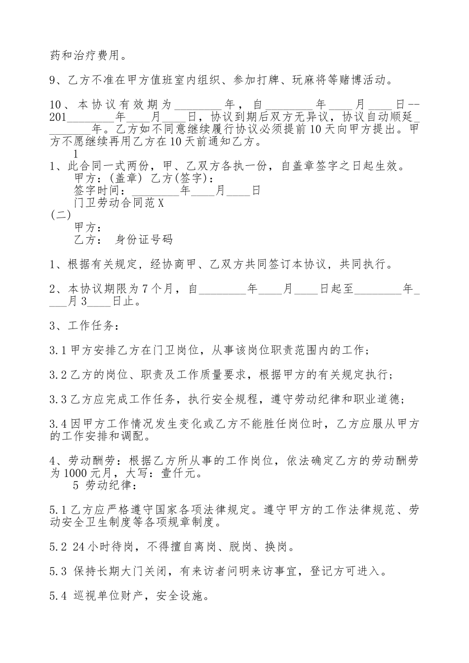 门卫劳动合同范本_第2页