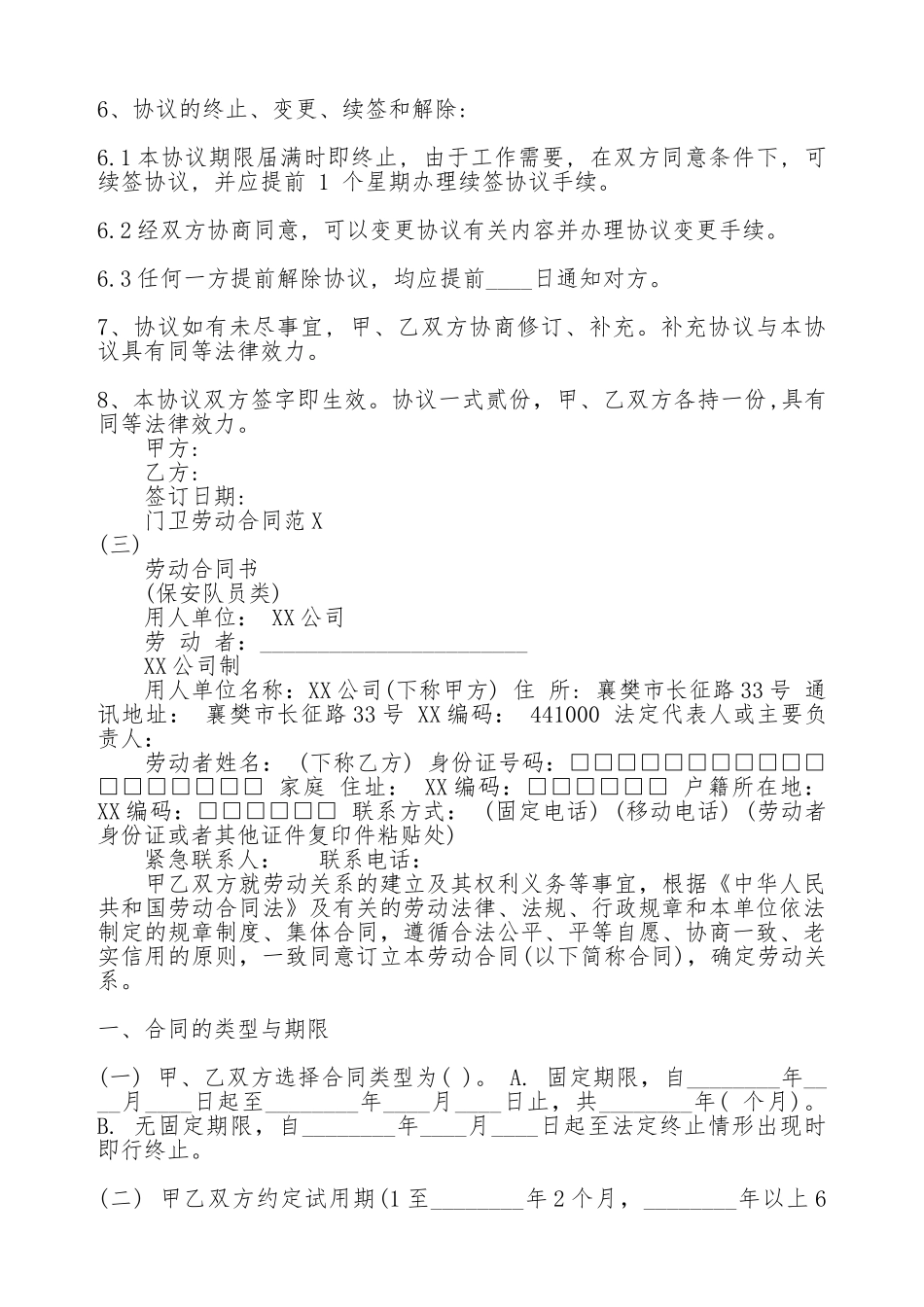 门卫劳动合同范本_第3页