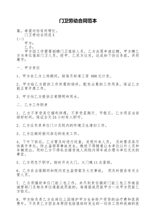 门卫劳动合同范本