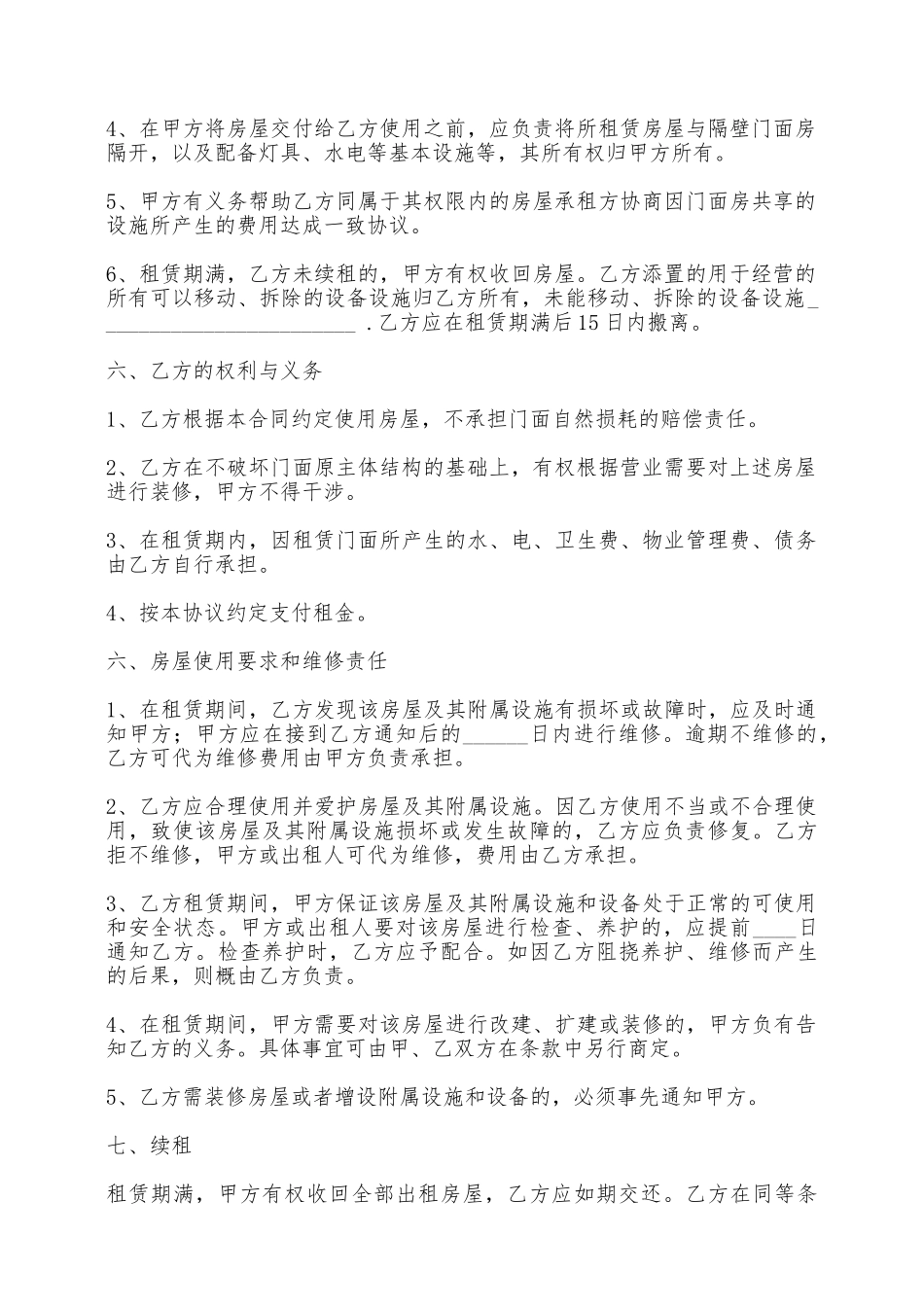 门头房出租协议——范本_第2页