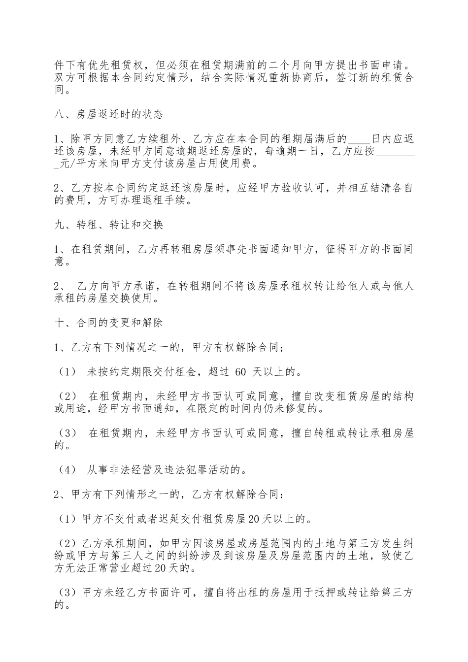 门头房出租协议——范本_第3页