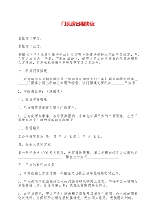 门头房出租协议——范本