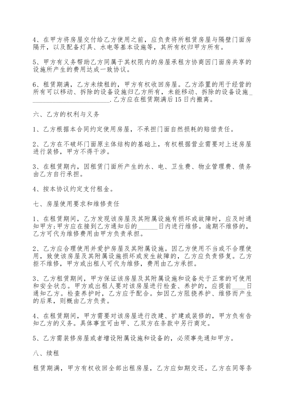 门头房出租协议范文——范本_第2页