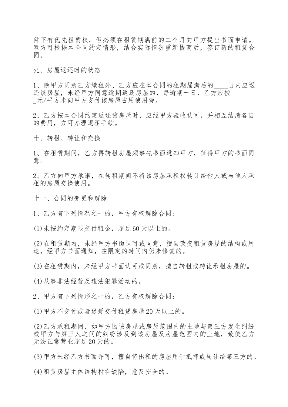 门头房出租协议范文——范本_第3页
