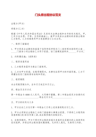 门头房出租协议范文——范本