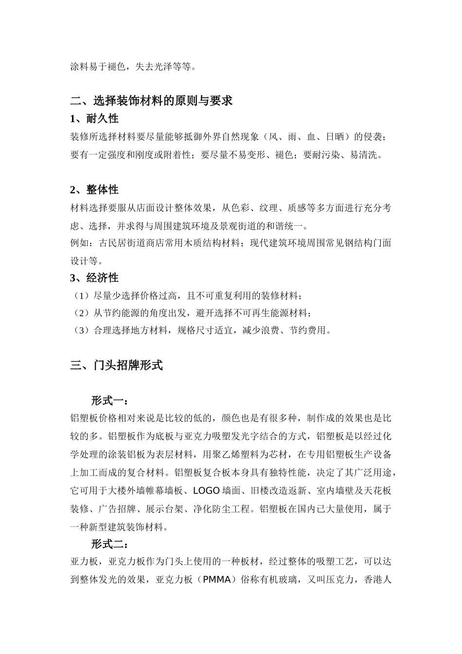 门头制作工艺介绍_第2页