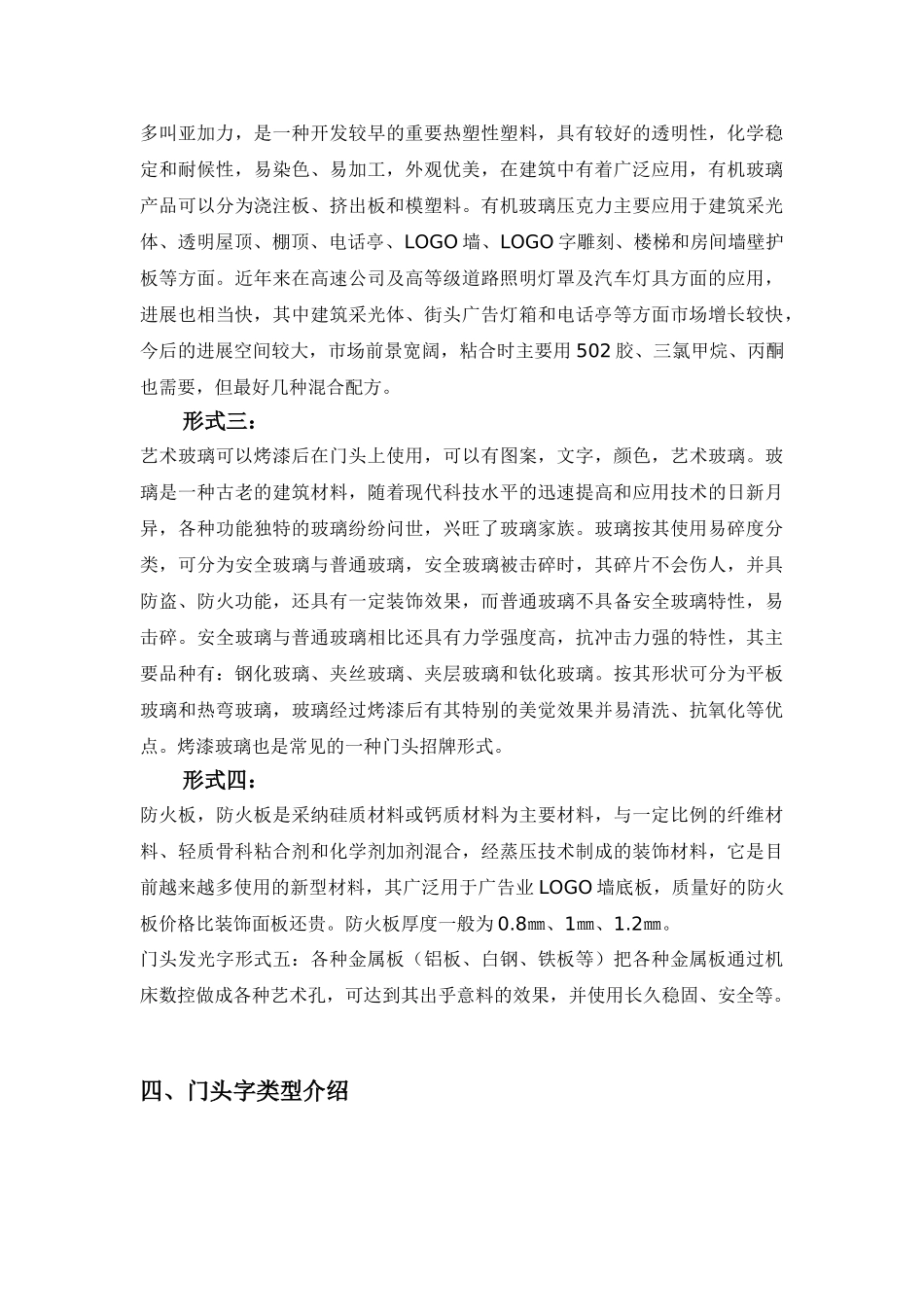 门头制作工艺介绍_第3页