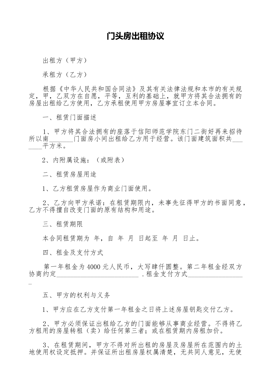 门头房出租协议_第1页