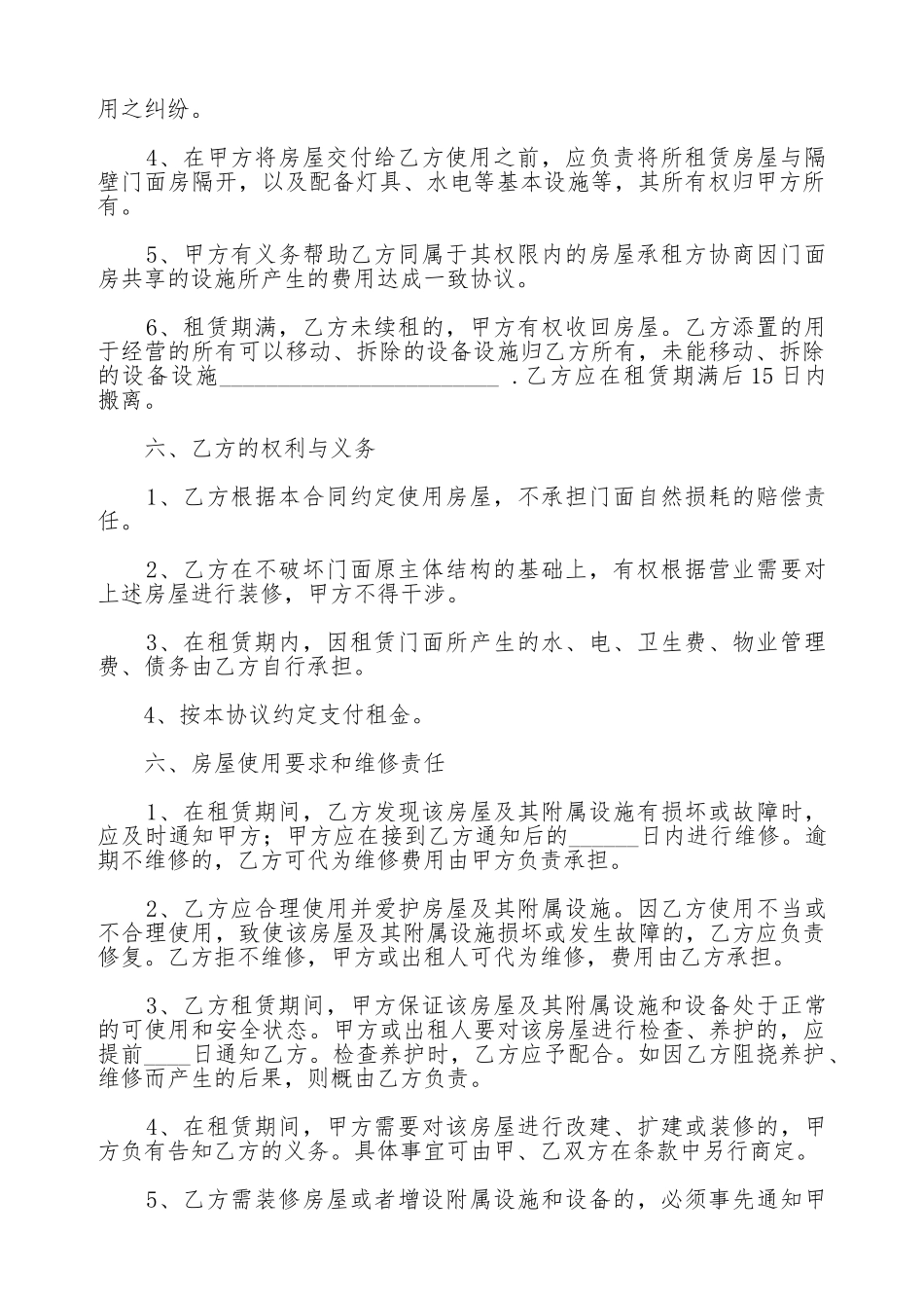 门头房出租协议_第2页