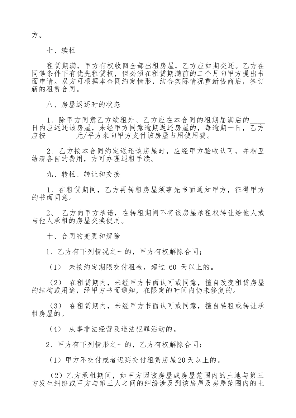 门头房出租协议_第3页