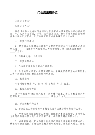 门头房出租协议