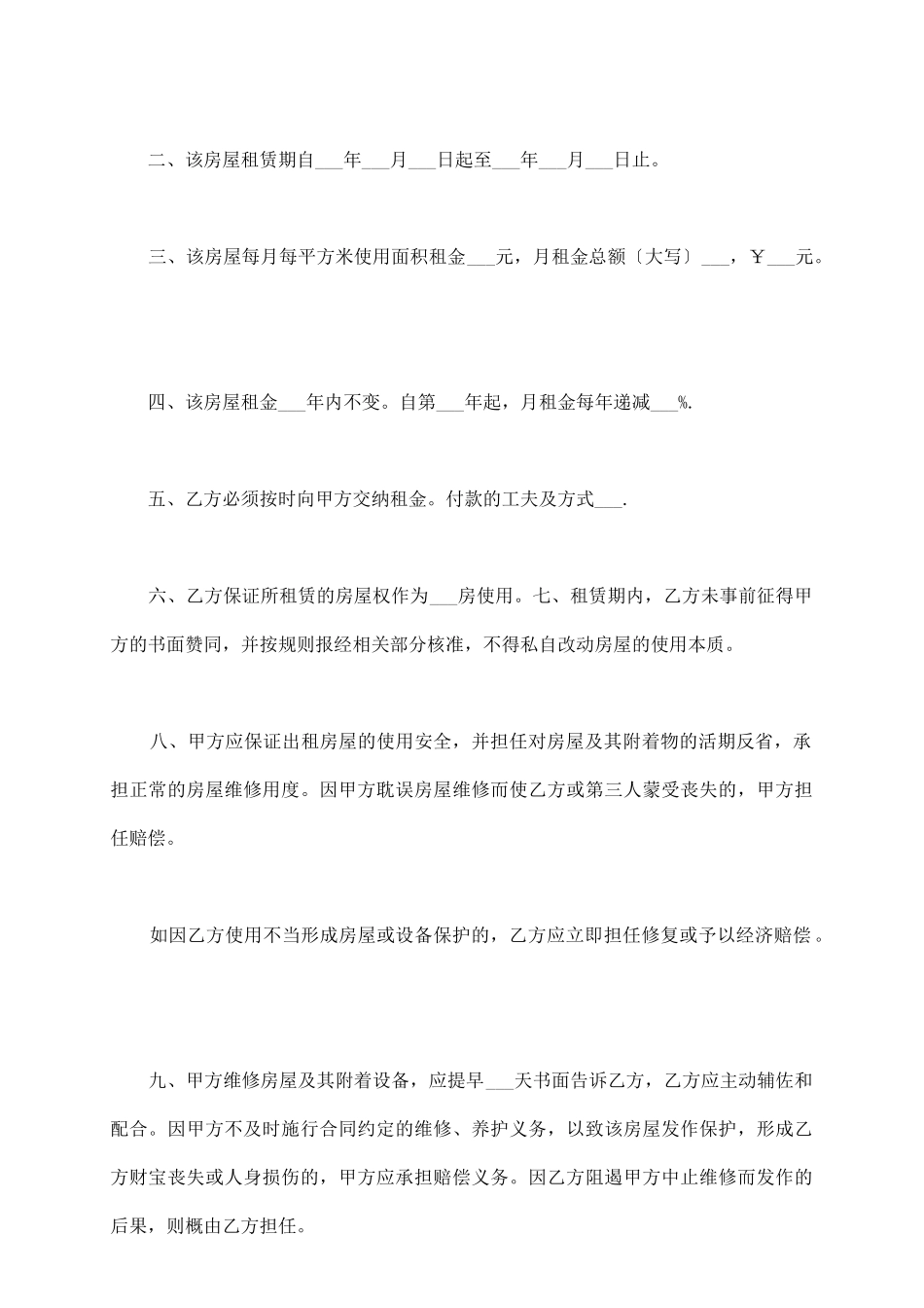 门头房出租合同范本_第3页