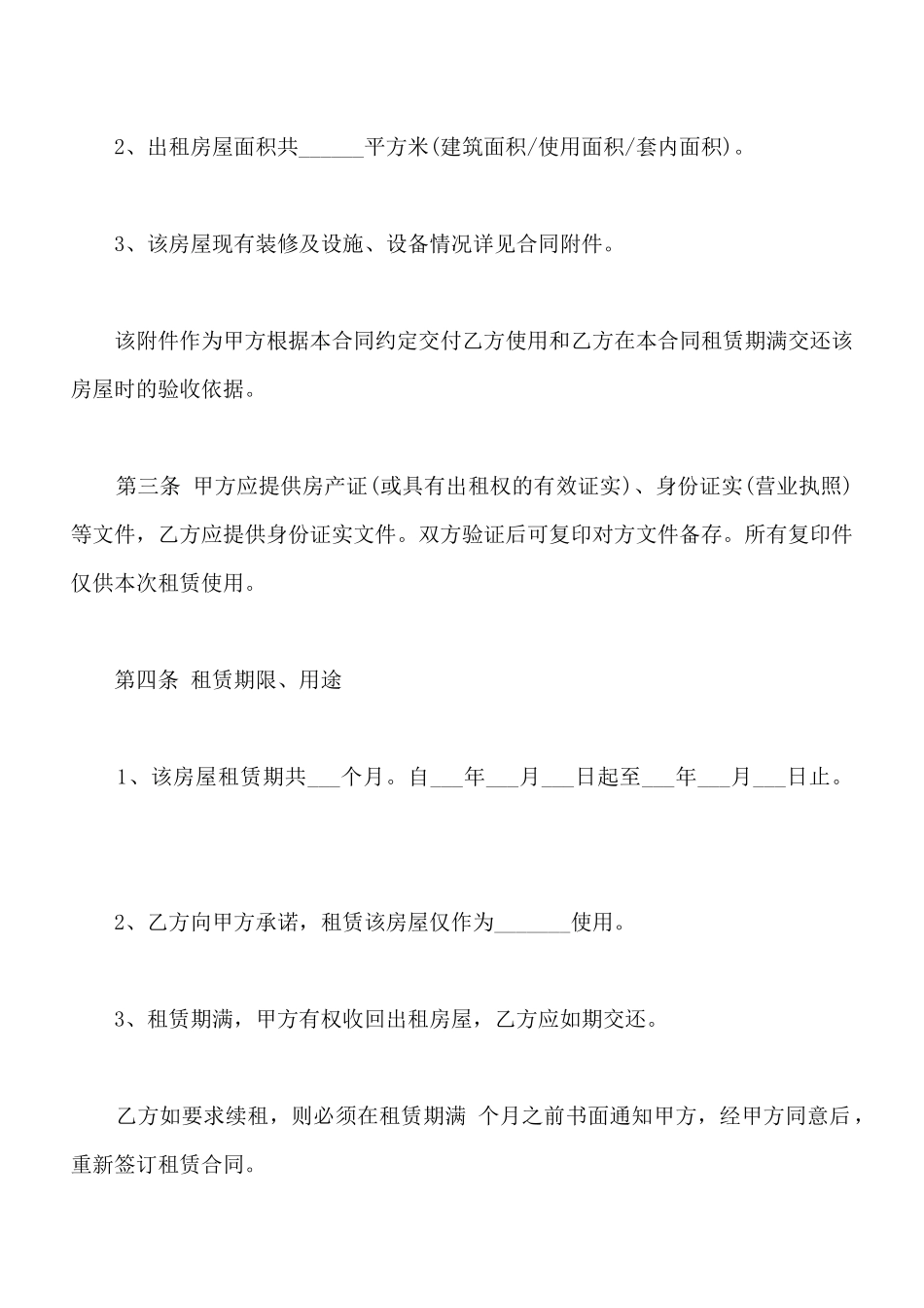 门头房租赁合同书通用版范本_第2页