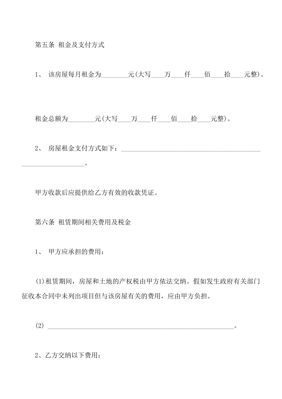 门头房租赁合同书通用版范本_第3页