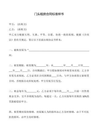 门头租房合同标准样书