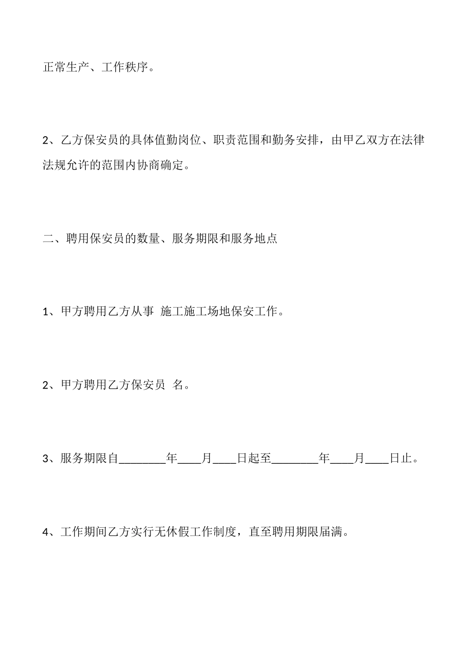 门卫雇佣合同通用版_第2页