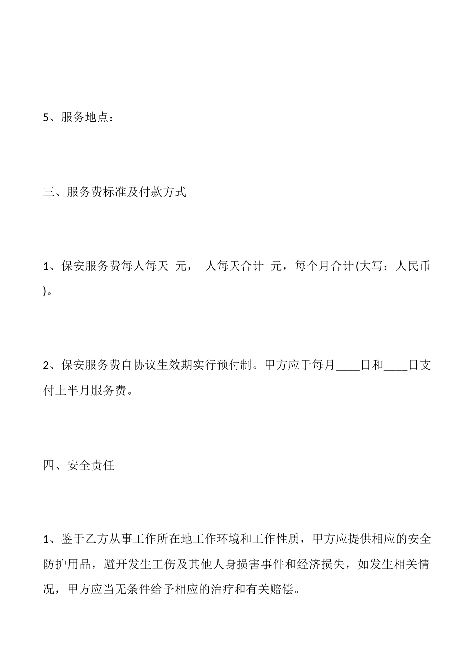 门卫雇佣合同通用版_第3页