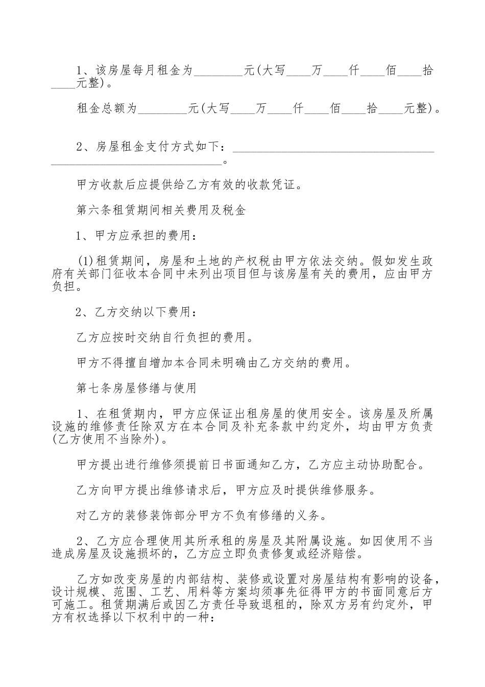 门头房租赁合同格式范本_第2页