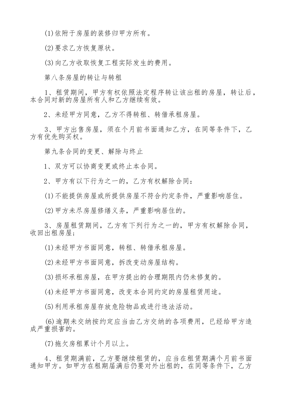 门头房租赁合同格式范本_第3页