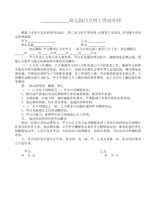 门卫用工劳动合同