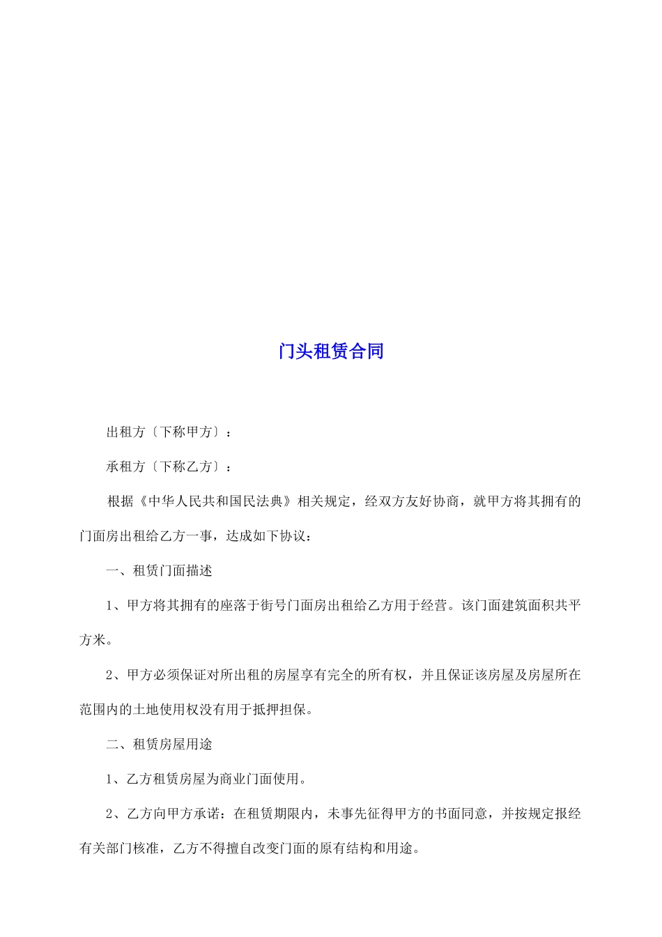 门头租赁合同_第2页